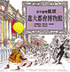 Cover of 你不能帶氣球進大都會博物館