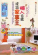 Cover of 懶人也能成為家事王
