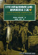 Cover of 15至18世紀的物質文明、經濟和資本主義(卷 一)
