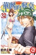 Cover of 華麗的餐桌 32限