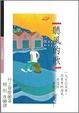 Cover of 聽風的歌