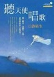 Cover of 聽天使唱歌