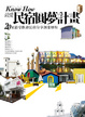 Cover of 最愛民宿圓夢計畫