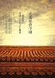Cover of 走進都會中國
