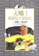 Cover of 天哪！我創造了史奴比