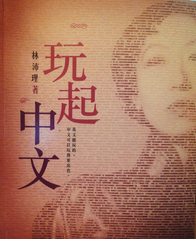 More about 玩起中文