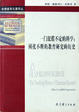 Cover of 一门捉摸不定的科学