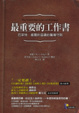 Cover of 最重要的工作書