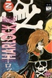 Cover of Capitan Harlock vol. 1