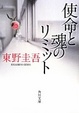 Cover of 使命と魂のリミット