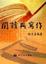 Cover of '閱讀與寫作'