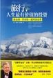 Cover of 旅行，人生最有价值的投资 