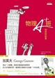 Cover of 物理A+班