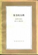 Cover of 聚书的乐趣