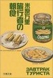 Cover of 旅行者の朝食