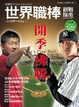 Cover of 2007世界職棒觀戰指南