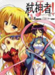 Cover of Campione 弒神者! Ⅵ