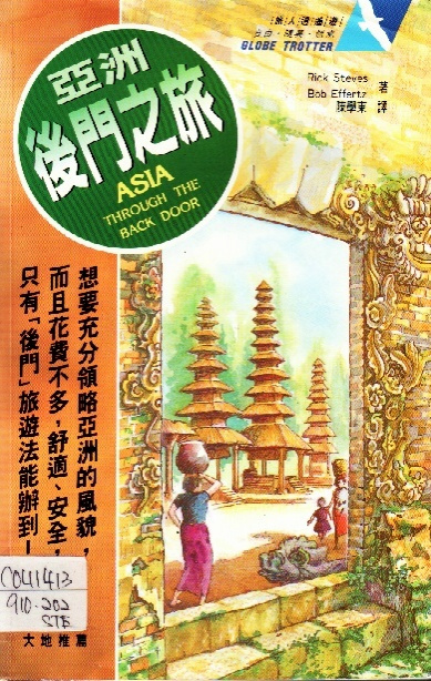 Image of 亞洲後門之旅