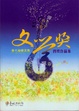 Cover of 第六屆台北縣文學獎得獎作品集