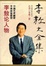 Cover of "李敖大全集"