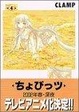 Cover of ちょびっツ