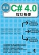 Cover of 掌握C# 4.0設計概要