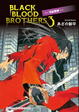 Cover of BLACK BLOOD BROTHERS 03