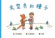 Cover of 天空色的種子