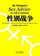 Cover of 性别战争 