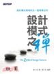 Cover of 設計模式之禪