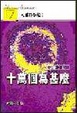 Cover of 十萬個為甚麼