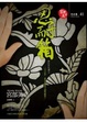 Cover of 忍耐箱