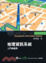 Cover of 地理資訊系統：入門與應用