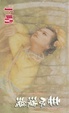 Cover of 妾心璇璣
