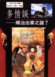 Cover of 多情誤