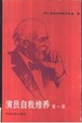 Cover of 演员自我修养 第一部