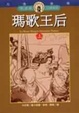 Cover of 瑪歌王后