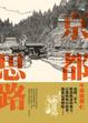 Cover of 千年繁華3 京都思路(新版)