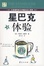 Cover of 星巴克体验