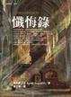 Cover of 懺悔錄