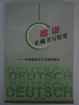 Cover of 德语正确书写精要