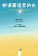 Cover of 剛達爾溫柔的光