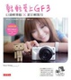 Cover of 輕輕愛上 GF3