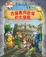 Cover of "古羅馬鬥獸場的大騙局"