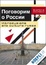 Cover of Поговорим о России