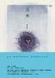 Cover of 三天