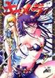 Cover of キメラ 11