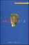 Cover of '現代語境中的三一論'