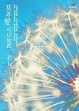 Cover of 莫非愛可以如此