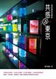 Cover of 共感＠東京